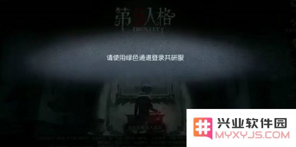 第五人格共研服下载教程