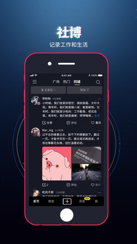 社博软件 v7.2.42 安卓版 1