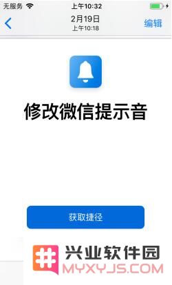 iOS12系统下如何在不越狱的情况下修改微信提示音的详细教程