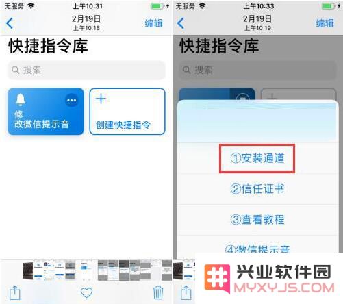 iOS12免越狱修改微信提示音教程