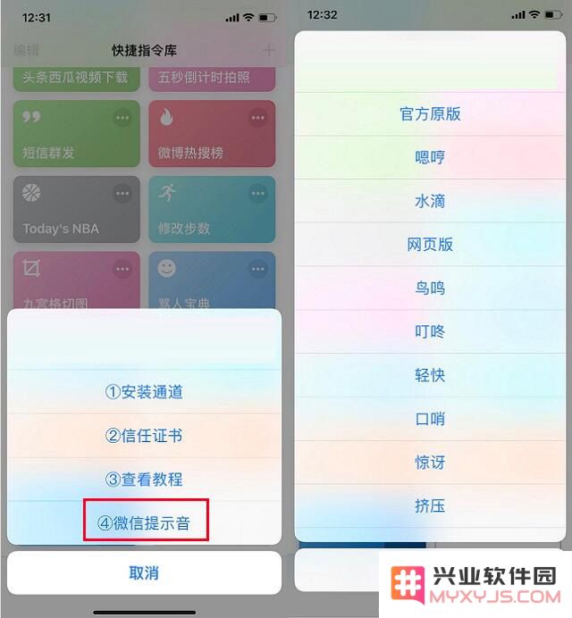 iOS12免越狱修改微信提示音教程