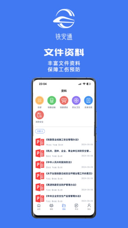 铁安通APP v0.0.6 安卓版 1