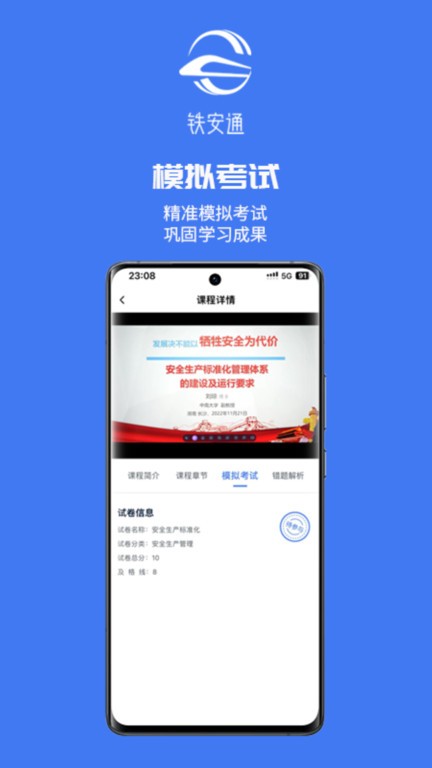 铁安通APP v0.0.6 安卓版 2