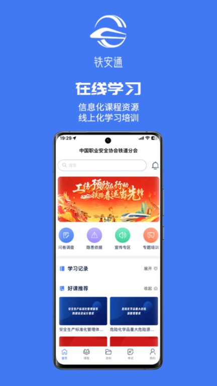 铁安通APP v0.0.6 安卓版 3