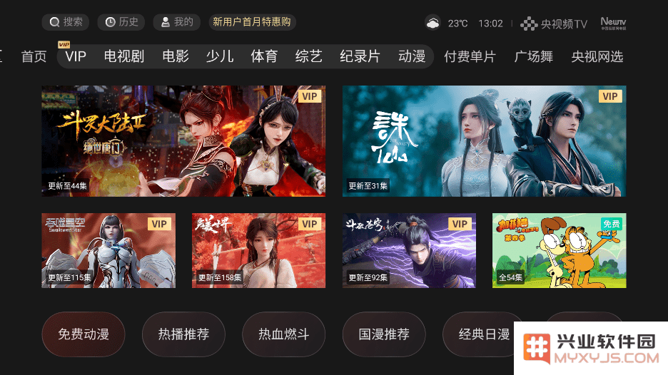 cctv新视听盒子版
