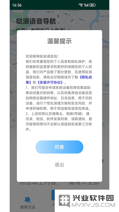 哒浪语音导航app下载