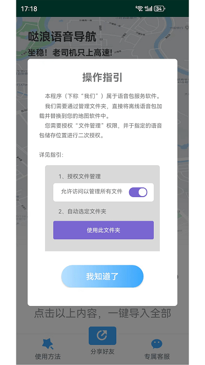 哒浪语音导航官方版 v1.8 安卓版 1