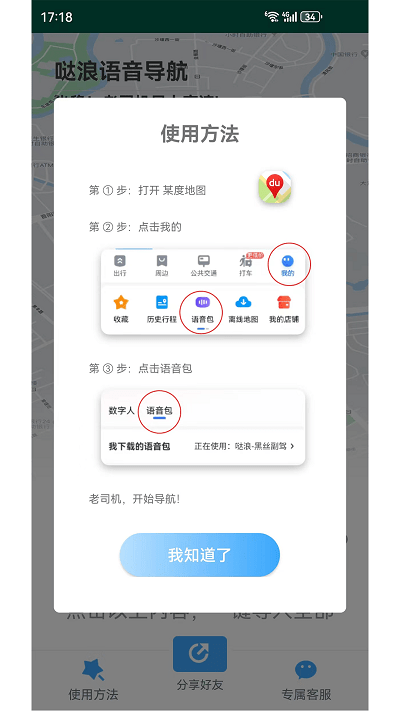哒浪语音导航官方版 v1.8 安卓版 0