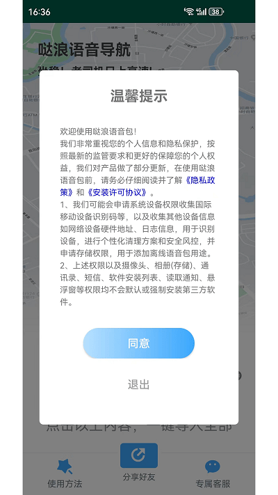 哒浪语音导航官方版 v1.8 安卓版 2