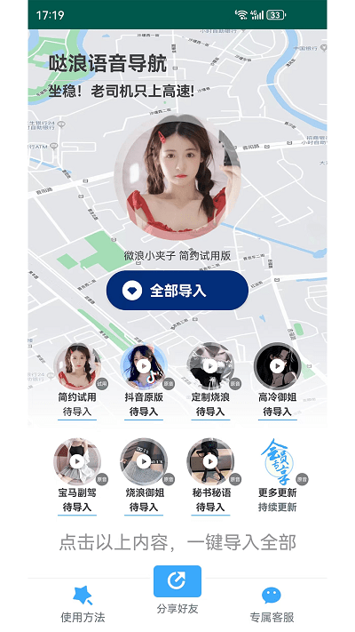 哒浪语音导航官方版 v1.8 安卓版 3
