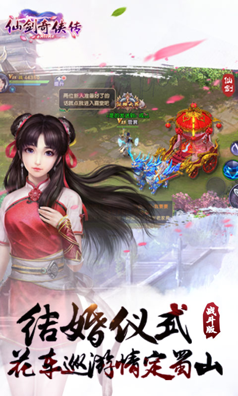仙剑奇侠传online手游官方版 v1.0.749 安卓版 2