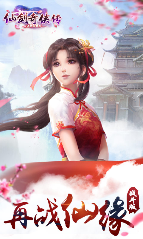 仙剑奇侠传online手游官方版 v1.0.749 安卓版 3