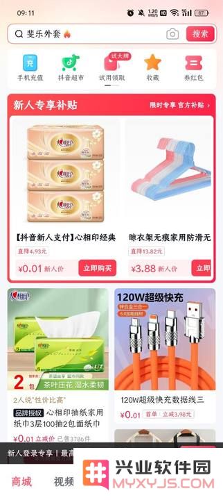 抖音商城版新用户使用教程
