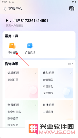 抖音商城版人工客服教程