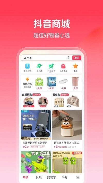 抖音商城app官方正版 v35.0.0 安卓版 0