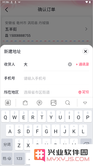 抖音商城版添加新地址方法