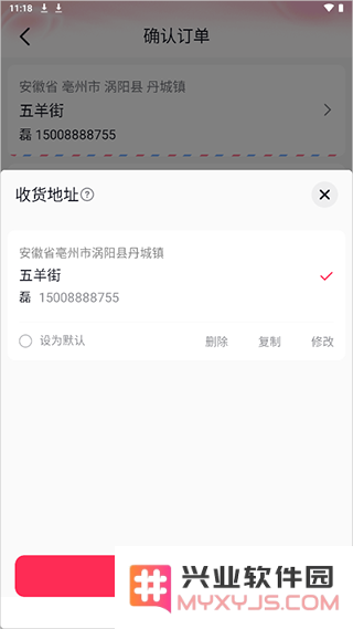 抖音商城版添加新地址流程