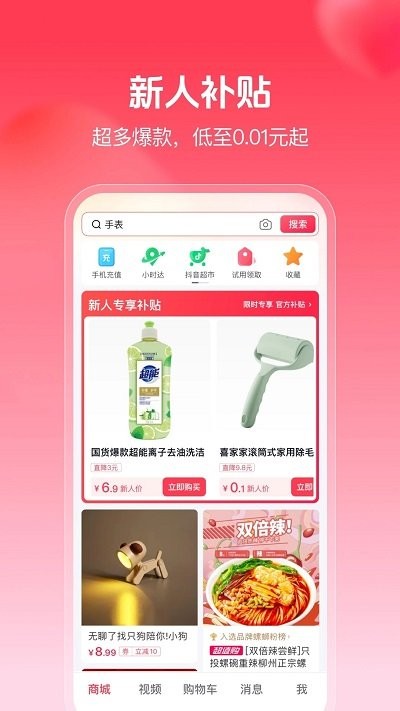 抖音商城app官方正版 v35.0.0 安卓版 2