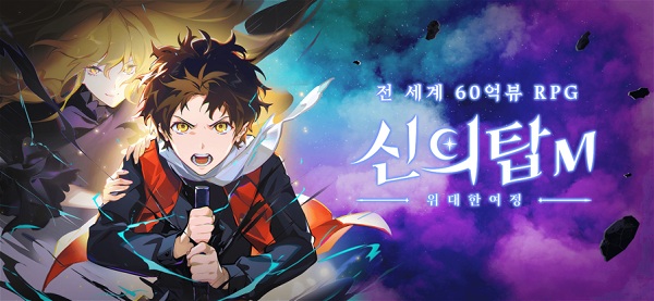 神之塔M手游(Tower of God) v1.1.106 安卓版 1