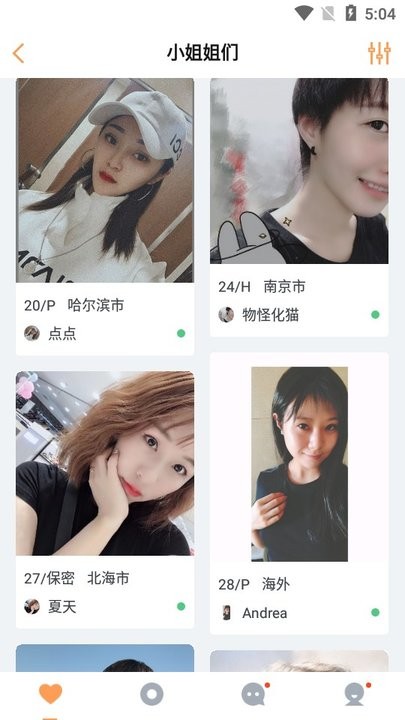les拉拉官方版 v1.4 安卓版 4
