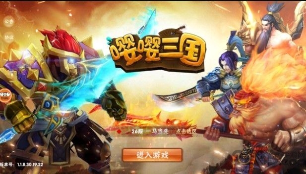 嘤嘤三国手游官方 v1.0.1 安卓版 2