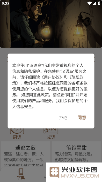 汉语岛最新版下载