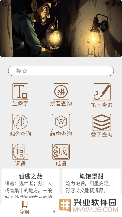 汉语岛最新版下载