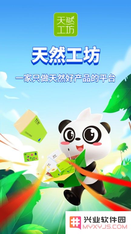 天然工坊app官方下载安装最新版本