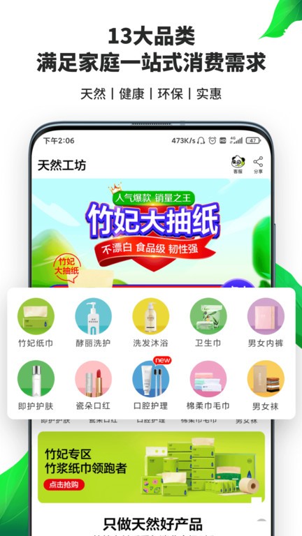 湖南天然工坊电商平台 v5.6.4 安卓版 1