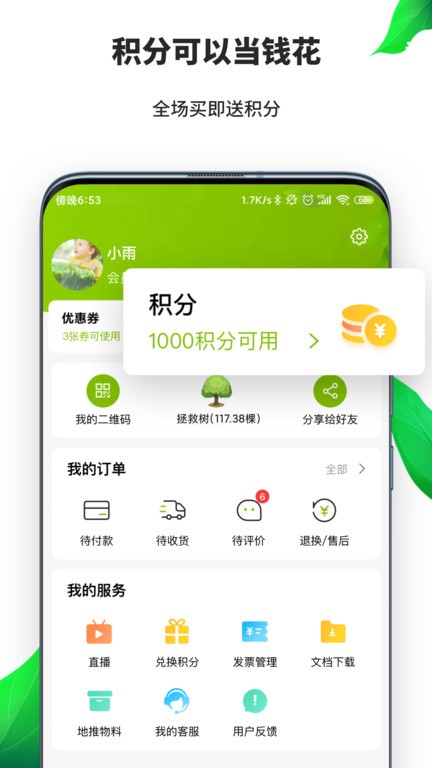 湖南天然工坊电商平台 v5.6.4 安卓版 2