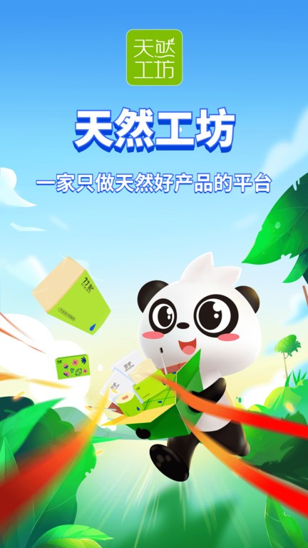 湖南天然工坊电商平台 v5.6.4 安卓版 3