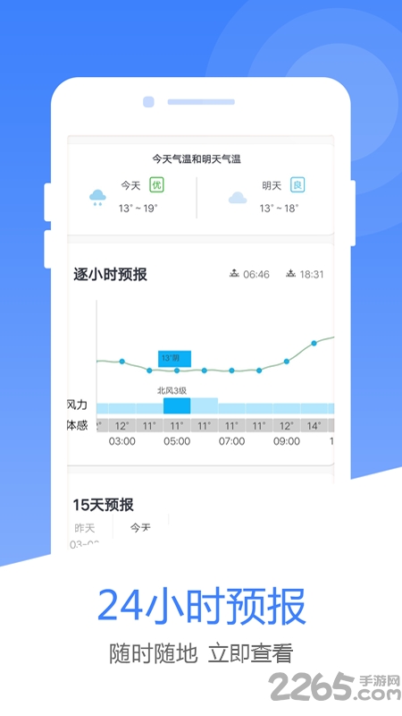 风云天气预报app(改名为天气预报) v8.8.9 安卓版 0
