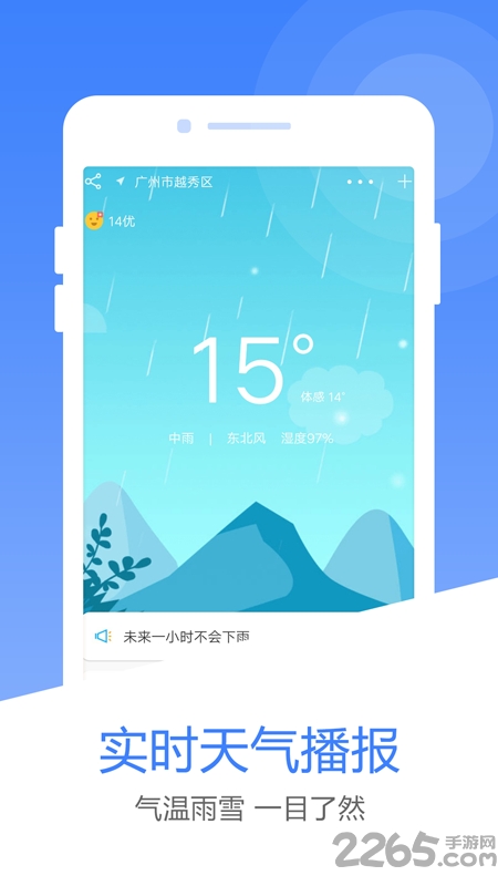 风云天气预报app(改名为天气预报) v8.8.9 安卓版 2