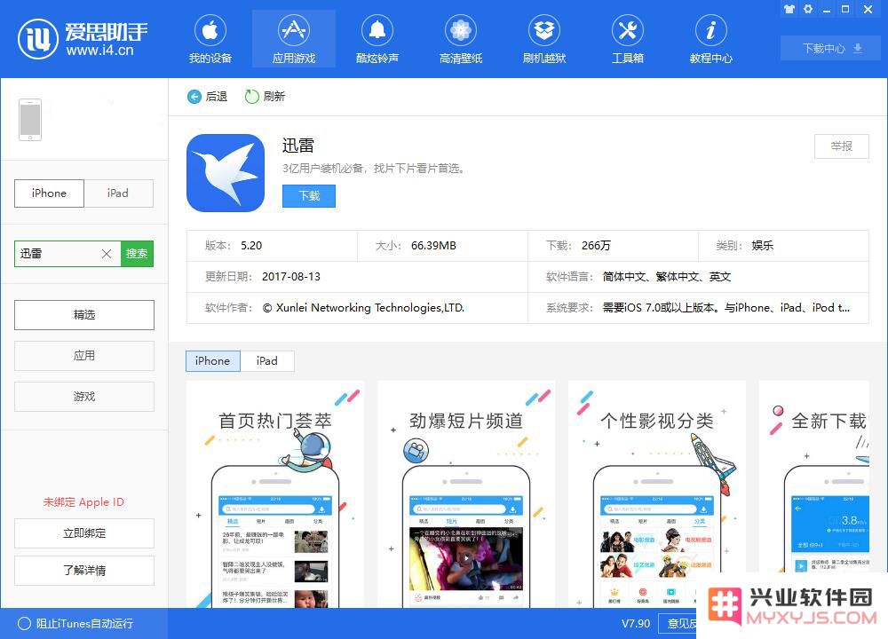 iPhone 无法购买应用如何解决？