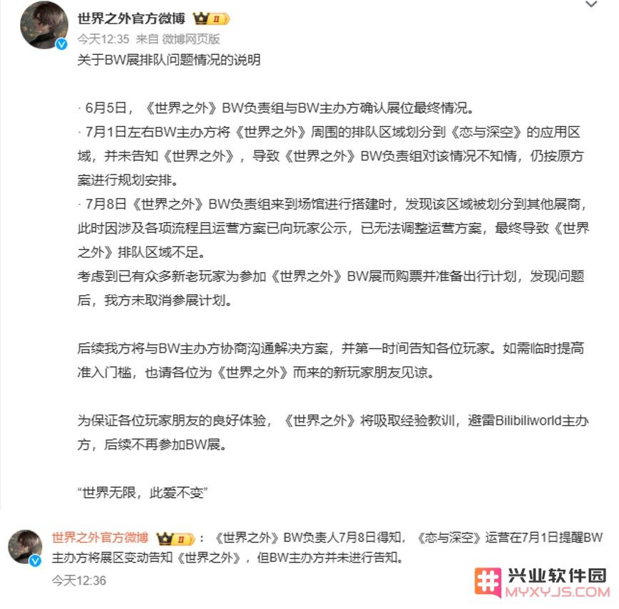 BiliBili World开幕首日插曲:《世界之外》跟BW闹掰了，小岛秀夫空降上海：到底发生了什么事情？是否影响后续活动？