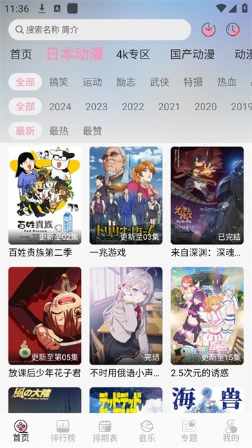 曼波动漫软件 v1.1.2 安卓版 0