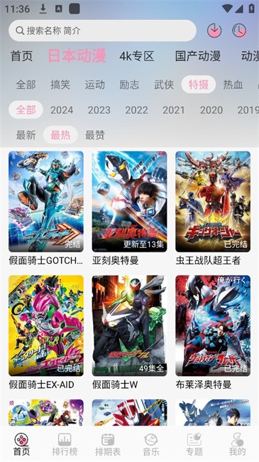 曼波动漫软件 v1.1.2 安卓版 3