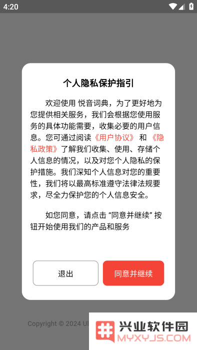 悦音词典官方下载