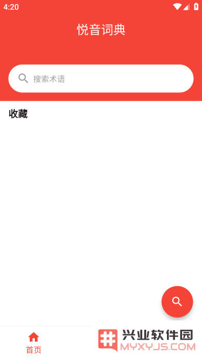 悦音词典官方下载