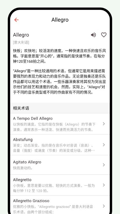 悦音词典app v1.0.0 安卓版 4