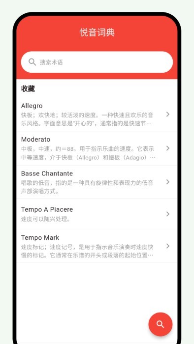 悦音词典app v1.0.0 安卓版 1