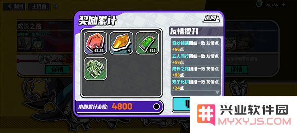 寻光之旅羁绊提升方法