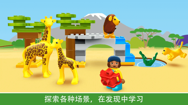 乐高积木世界游戏(DUPLO WORLD) v19.1.1 安卓版 0