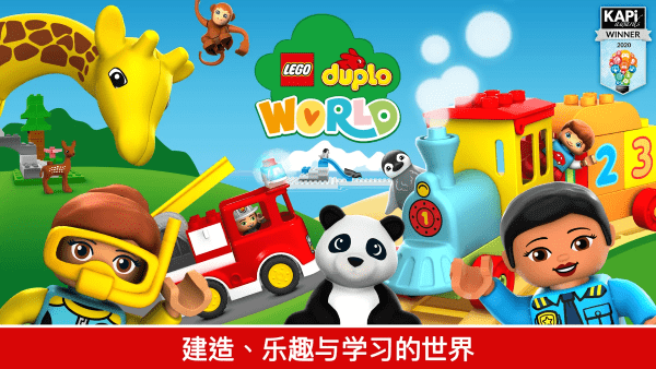 乐高积木世界游戏(DUPLO WORLD) v19.1.1 安卓版 3