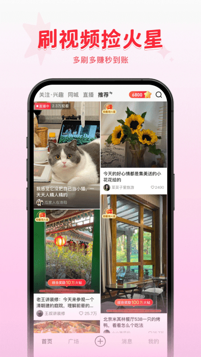 火乐园官方正版免费安装 v2.3.2 安卓版 3