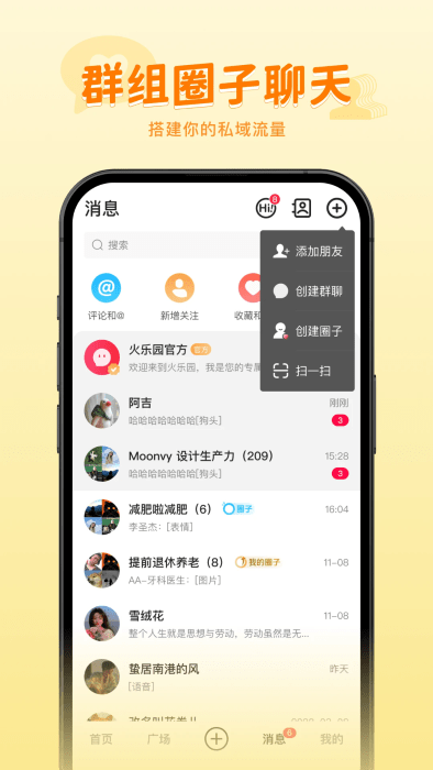 火乐园官方正版免费安装 v2.3.2 安卓版 4