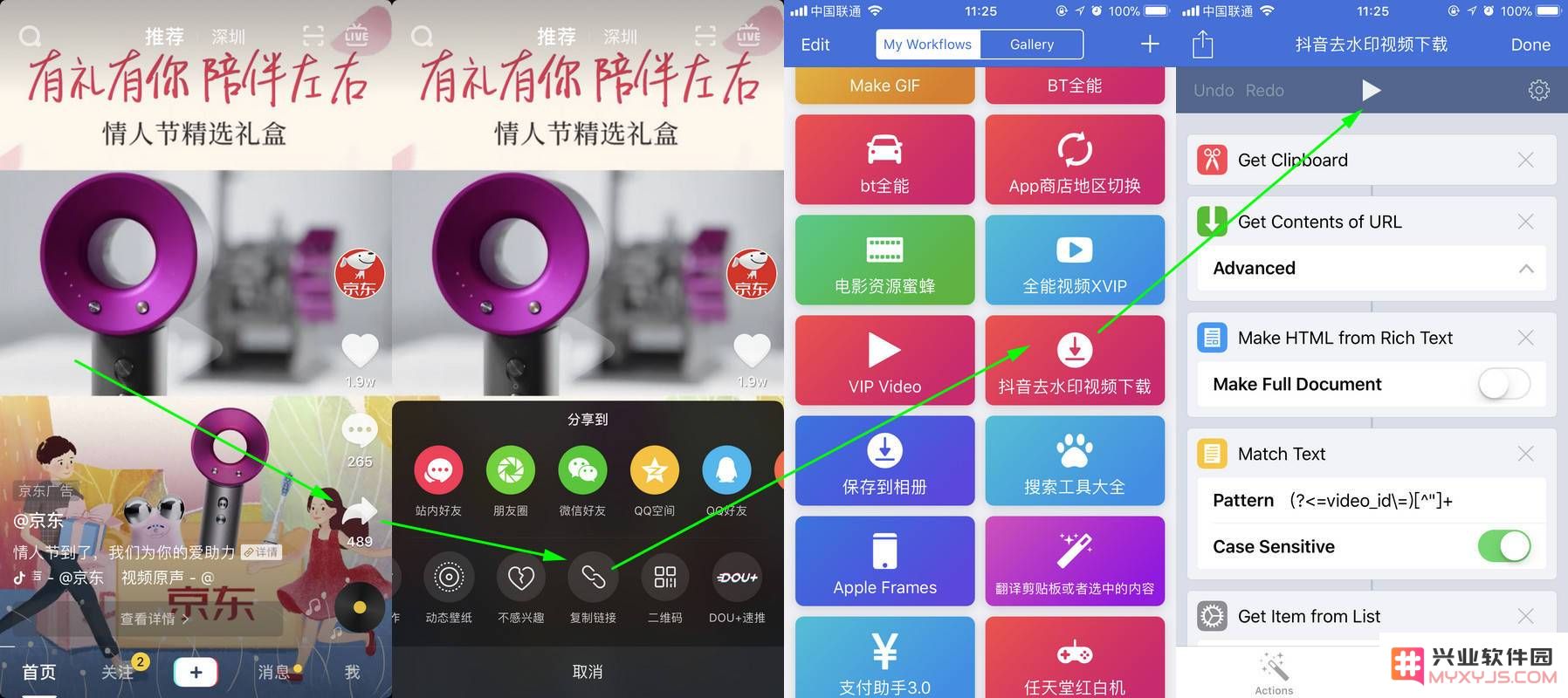 如何利用 iPhone 去除抖音、Bilibili、Tumblr 短视频中的水印并保存至相册