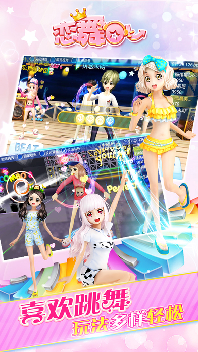 恋舞ol最新版 v1.11.1116 安卓官方正版 3