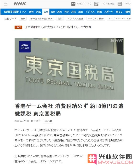 中国游戏遭“日本国税局暴击”：友塔被追缴18亿日元消费税，友商很慌：日本国税局为何选择此时出手？行业影响如何？