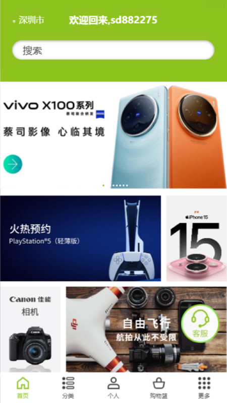 顺电脉官方版 v3.7.2 安卓版 3